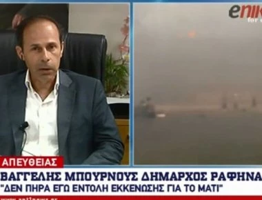 Κατατέθηκε η πρώτη μήνυση για τις πυρκαγιές στην Ραφήνα από τον δήμαρχο